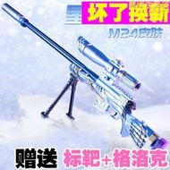 m24狙擊槍水晶專用98K兒童玩具手自一體男孩電動自動可發射軟彈槍