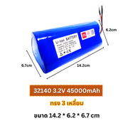 แบตเตอรี่ลิเธียม 3.2V 32140 แบตเตอรี่สปอร์ตไลท์ ไฟโซล่าเซลล์ ถ่านชาร์จ 15Ah/30Ah/45Ah/60Ah