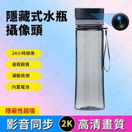 ⚠️ 2025 [4K高清】 隱藏式運動水壺攝影機 - WiFi高清監 控 運動水瓶造型 針孔攝影機 針孔 微型攝影機