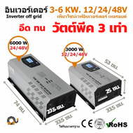 GN-Tech3 อินเวอร์เตอร์ หม้อแปลงเทอร์รอย Inverter off grid โซล่าเซลล์ พีคได้ 3 เท่า เทอรอยด์ เพียวไซน์ pure sine Balancer ใช้งานหนักได้ ประกัน 1 ปี