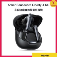 Anker - Anker soundcore Liberty 4 NC 主動降噪真無線藍牙耳機 (黑色)