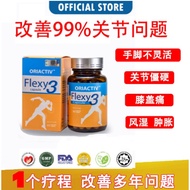 📣Ready Stock📣Oriactiv Flexy3 关节宝, 关节王 關節王 flexy 3 关节宝 关节王 關節王 抗炎