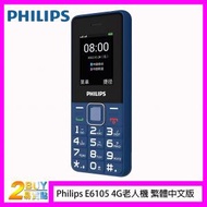 飛利浦 - Philips E6105 4G老人機 繁體中文版 藍色 收音機長者手機【平行進口】