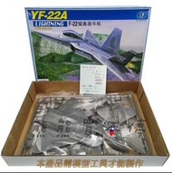 [在台現貨-拼裝飛機] 美軍 F22 猛禽 戰鬥機 YF-22A 1/72 拼裝 飛機模型 軍事模型