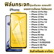 ฟิล์มกระจก สำหรับ iPhone แบบเต็มจอ 9D ของแท้ 15 14 13 Pro max|13 mini|12 Pro max|12mini|SE|11 Pro Max|XSMax|XR|8Plus|7Plus|6Plus