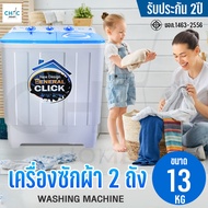 เครื่องซักผ้า MEIER เครื่องซักผ้า 2 ถัง เครื่องซักผ้า 8.5kg 10.5kg 13kg 2 tub washing machine คุณภาพดี ซักผ้าได้เยอะ จัดส่งเร็ว รับประกัน2ปี