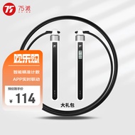 75派跳绳智能计数成人健身器材运动体育用品儿童跳绳蓝牙APP T20L 大礼包
