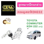 ลูกหมากปีกนกล่าง Toyota รถตู้ คอมมูนเตอร์ คอมมูเตอร์  Commuter KDH222 (1กล่องมี2ชิ้น) CERA CB3972
