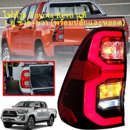 Revoไฟท้าย ไฟท้าย Toyota Revo รีโว่ เสื้อไฟท้าย LEDไฟท้ายแต่ง ไฟท้ายคู่ ซ้าย+ขวา for Toyota Revo LED