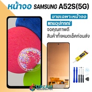 Dream mobile หน้าจอ samsung A52S (5G) งานแท้ จอA52S(5G) จอแท้ A52S(5G) จอแท้ซัมซุง A52S(5G) จอชุดA52S(5G) พร้อมทัชสกรีน LCD Display จอ + ทัช Samsung galaxy A52S(5G)