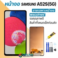 Dream mobile หน้าจอ samsung A52S (5G) งานแท้ จอA52S(5G) จอแท้ A52S(5G) จอแท้ซัมซุง A52S(5G) จอชุดA52