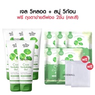The Charming Garden | Cica Gel Cica gel | Cica Soap เจลกู้ผิวใบบัวบก ใบบัวบก สบู่ใบบัวบก สบู่ล้างหน้