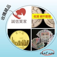 收錢幣 郵票 銀幣 銀元 金幣 生肖金幣 訪港金幣 楓葉金幣 袁世凱 紙幣 龍銀 古錢幣