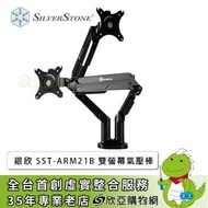 銀欣 SST-ARM21B (雙螢幕支臂/氣壓棒設計/可夾桌+穿孔/最大支援32吋/最大載重9kg)