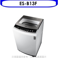 聲寶【ES-B13F】12.5公斤洗衣機(含標準安裝)