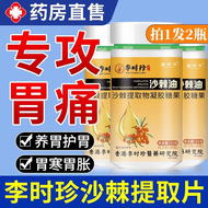 [Li Shizhen] Sea buckthorn seed oil kapsul lembut