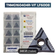 DESKAR เม็ดมีด เล็บมีด เม็ดมีดกลึง TNMG160404R-VF LF6008 TNMG160404L-VF6008 TNMG160408R-VF LF6008 TN
