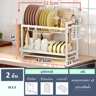 GSlife🔥🔥 2/3ชั้น ชั้นคว่ำจาน ที่คว่ำจาน ชั้นวางจาน ชั้นวางของในครัว สี ขาว kitchen dish racks