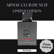 [ARMAF] น้ำหอม Armaf Club De Nuit Limited Edition