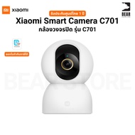 Xiaomi Smart Camera C701 กล้อง C701 มี AI Human Detection และ Pet detection รับประกันศูนย์ 1 ปี