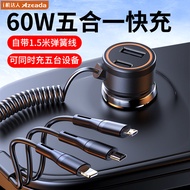 2026新款Azeada 车载充电器60W带线车载快充充电头一拖三苹果15数据线车充Azeada car charger 60W20260314