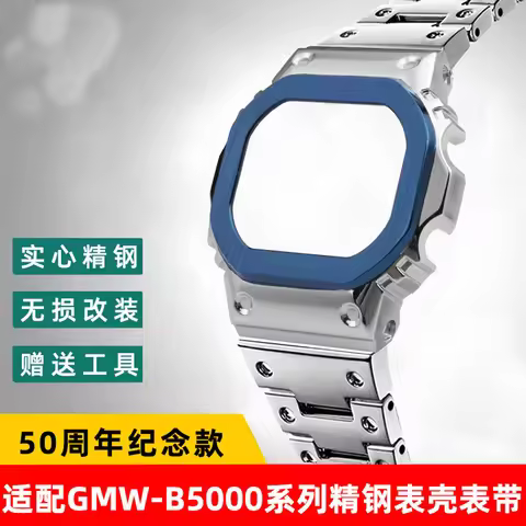 For Casio G-SHOCK Series DIY Modification Accessories GMW-B5000SS Strap Case GMW-B5000D-1 GMW-B5000G