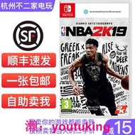 現貨任天堂Switch游戲 NS NBA 2K19 籃球19 職業籃球2019 中文二手