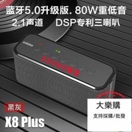 音響 喇叭 藍芽喇叭 手提 藍牙音箱低音炮高品質喜多寶x8 plus 80w大功率戶