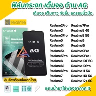 ฟิล์มกระจก เต็มจอ แบบด้าน AG สำหรับ Realme 12 + Realme11 X 5G 10Pro Realme10T Realme 9Pro Plus Realme9 Realme8 Realme7 Realme6 Realme5 ฟิล์มด้านrealme
