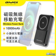 AWEI - 10000mAh 磁吸無線 移動電源 帶支架 MagSafe 15W iPhone 無線充電 充電寶尿袋 Samsung 華為 小米 USB Type C 22.5W 流動充電器 聖誕禮物 P139K