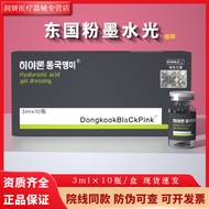 Dongguo Ink Yuan Huayi Brand Sodium Hyaluronic Acid Dressing Home Water Optical Care Hydrating Essen