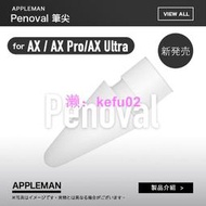 Penoval 筆尖 筆頭 適用 類紙膜 鋼化膜 Apple Pencil 1/2 AX Pro 2 AX Ultra