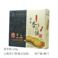 澳門 - 澳門鉅記杏仁餅原粒杏仁餅 手工鉅記手信手伴禮特產 240g/12枚