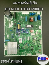 P2063 แผงบอร์ดตู้เย็น HITACHI พาร์ท PTR-H200PD 270PD 230PG (ของใหม่แท้)