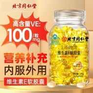 维生素e软胶囊维eVE维生素E软胶囊天然维生素e软胶囊成人维生素内服外用 北京同仁堂维生素E软胶囊100粒1瓶*3