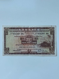 香港上海滙豐銀行 五元紙幣