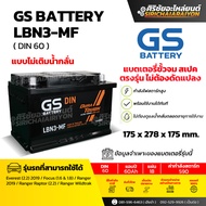 แบตเตอรี่รถยนต์ GS Battery LBN3-MF (แบบไม่เติมน้ำกลั่น) รับประกันของแท้100%