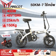 Mascot Electric bike 500W จักรยานไฟฟ้าพับได้ ขนาด14นิ้ว สกูตเตอร์ไฟฟ้า แบตลิเที่ยม 48V ทำความเร็วได้25km/h รถจักรยานไฟฟ้า จักรยานไฟฟ้า Electric bicycle สามารถถอดออกมาชาร์จได้
