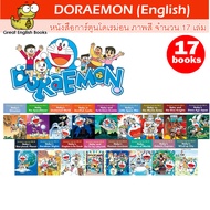 (In Stock) พร้อมส่ง หนังสือการ์ตูน Doraemon รุ่นภาพสี (ชุด 17 เล่ม) โดเรม่อน โดราเอม่อน comic book ห