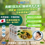 COVER3 V6 JENZU 银杏柚子 調節睡眠，提高睡眠質量，緩解焦慮和緊張