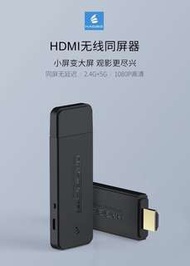 海備思 HDMI無線同屏器