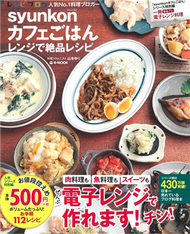 人氣部落客居家咖啡風微波爐料理製作食譜集 (新品)