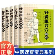 Ready Stock Quick Shipment All 6 Volumes Traditional Chinese Medicine Quick Check Collection Series 