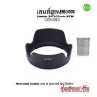 Lens Hood Canon EF 24-105mm IS STM EW-83M New Strong Adhesion Good Lock System OEM Quality QC By Tec