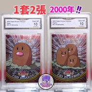 2000 地鼠 & 三頭地鼠 GMA 10 1套2張 壓花閃卡 Topps Chrome Series Diglett Dugtrio TV Animation Holo Foil 閃卡 舊版 Vin
