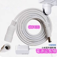 Camera Power Cord Outdoor White 5521 Suitable For CW400 EC3 EC5 Extension 5.5 X2.1 Male Female J2SP