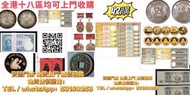 網上報價 大清郵票  金魚郵票 牡丹郵票 荷花郵票 小型張郵票   三國演義郵票 水滸傳郵票  紙幣 銀幣 袁大頭 袁世凱 孫小頭 紀念銀幣 熊貓銀幣 生肖金銀幣 光頭佬 大聖書 小聖書 香港回歸金幣