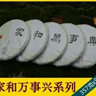 普洱茶饼（生茶357克一饼2014年）总共5饼