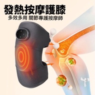 全新 電加熱護膝 自發熱膝蓋按摩儀保暖老寒腿膝蓋關節熱敷疼痛理療神器老人中年老年恩物 New Warm massage knee pads foot feet