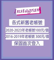 ig IG Instagram 新號老號 ig帳號 IG帳號 Instagram帳號 帳號 ig老帳號